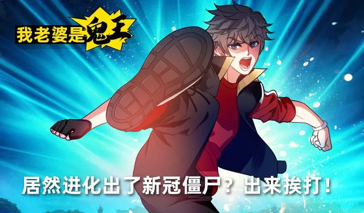 大战新冠僵尸！ 第2页