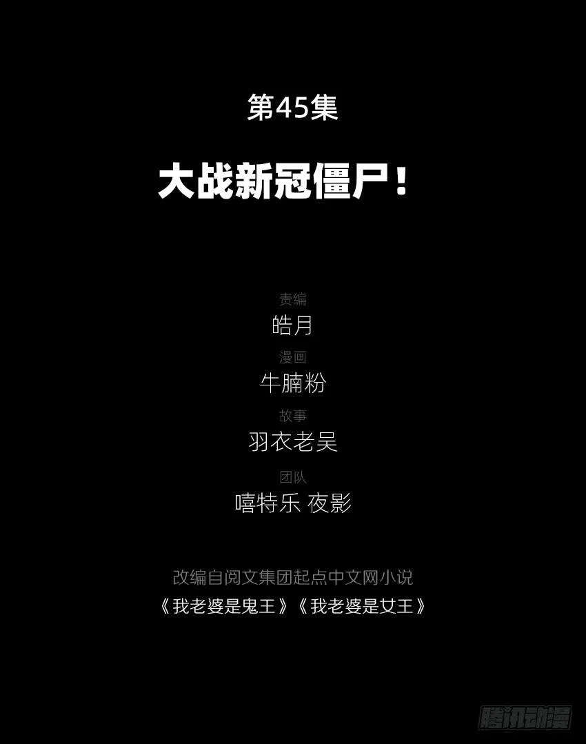 大战新冠僵尸！ 第3页