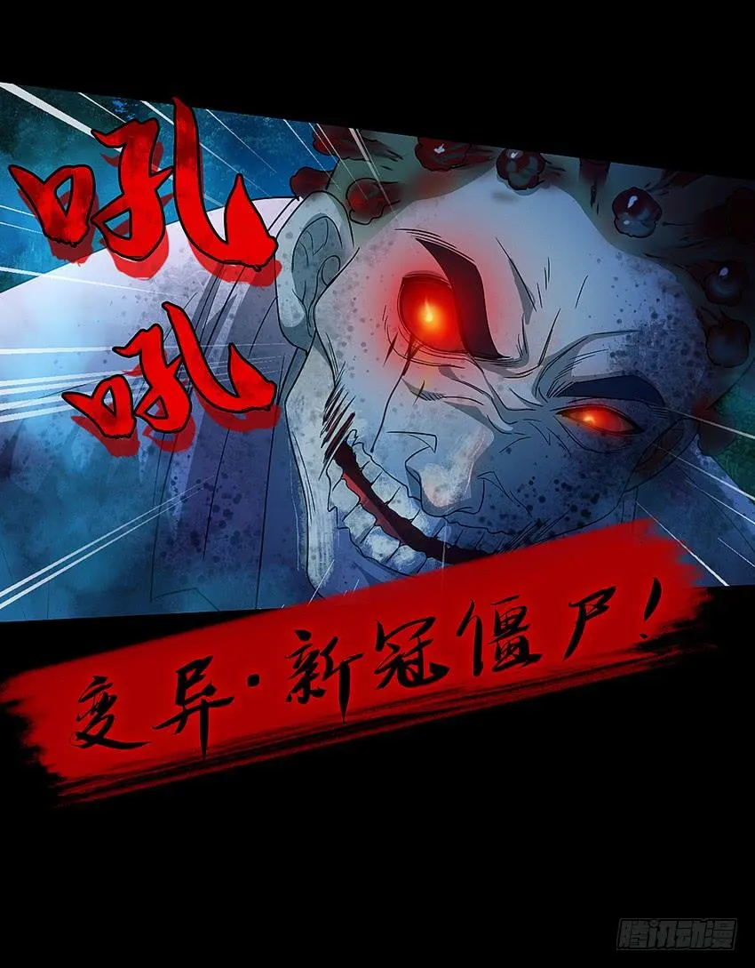 大战新冠僵尸！ 第25页