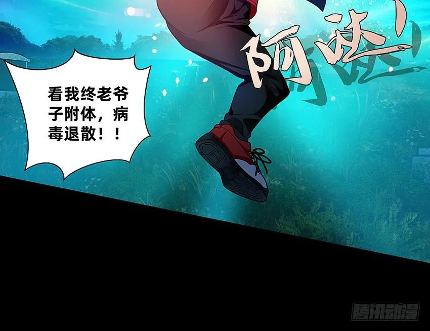 大战新冠僵尸！ 第31页