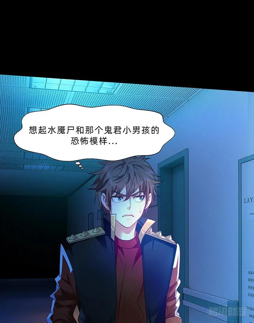 厕所惊魂！ 第8页