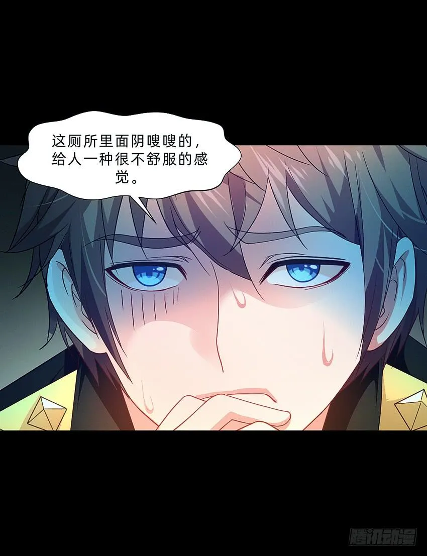 厕所惊魂！ 第16页
