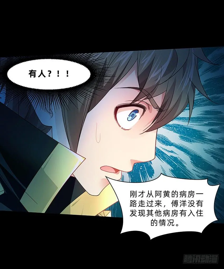 厕所惊魂！ 第19页