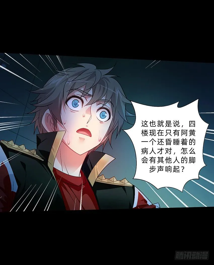 厕所惊魂！ 第20页
