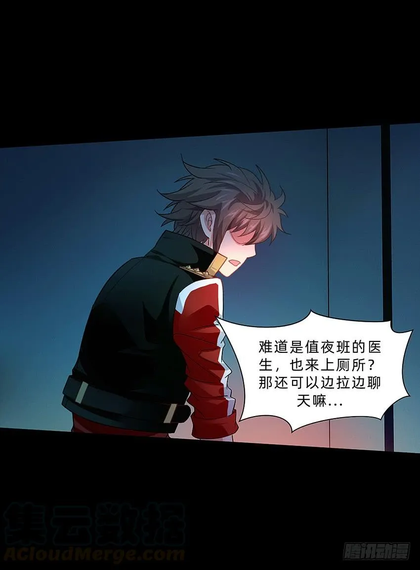 厕所惊魂！ 第21页