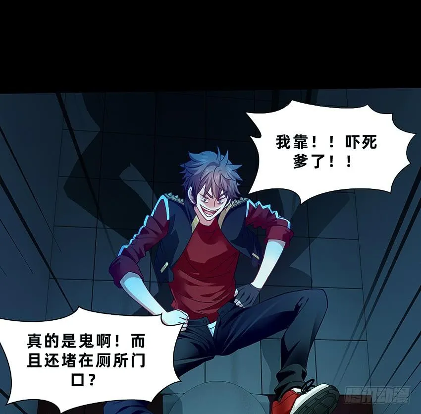 厕所惊魂！ 第35页