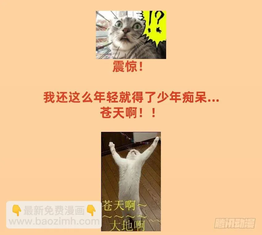 厕所惊魂！ 第40页