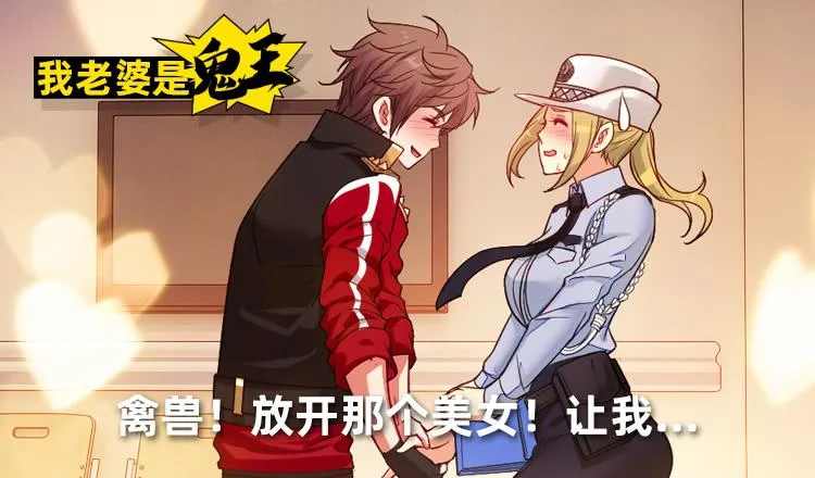 禽兽！放开那个女警！ 第2页