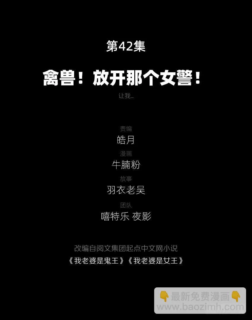 禽兽！放开那个女警！ 第3页