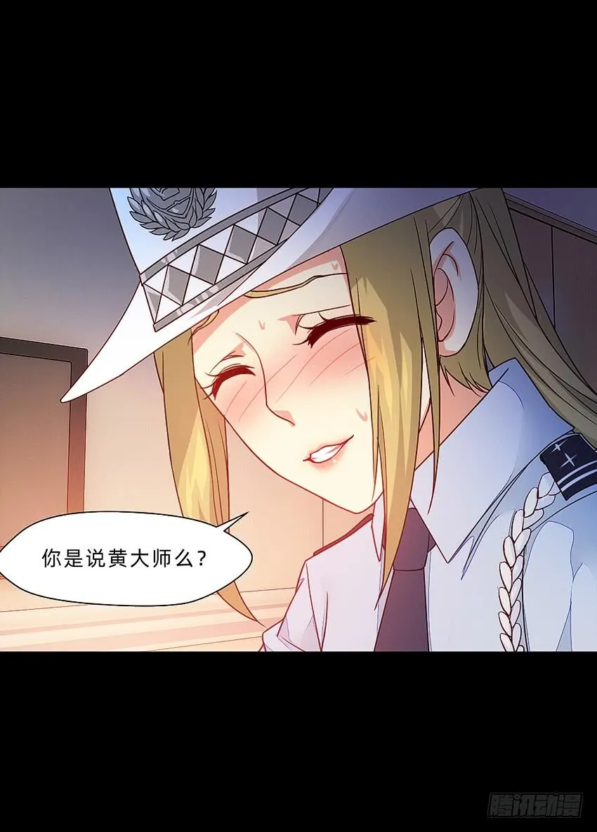禽兽！放开那个女警！ 第19页