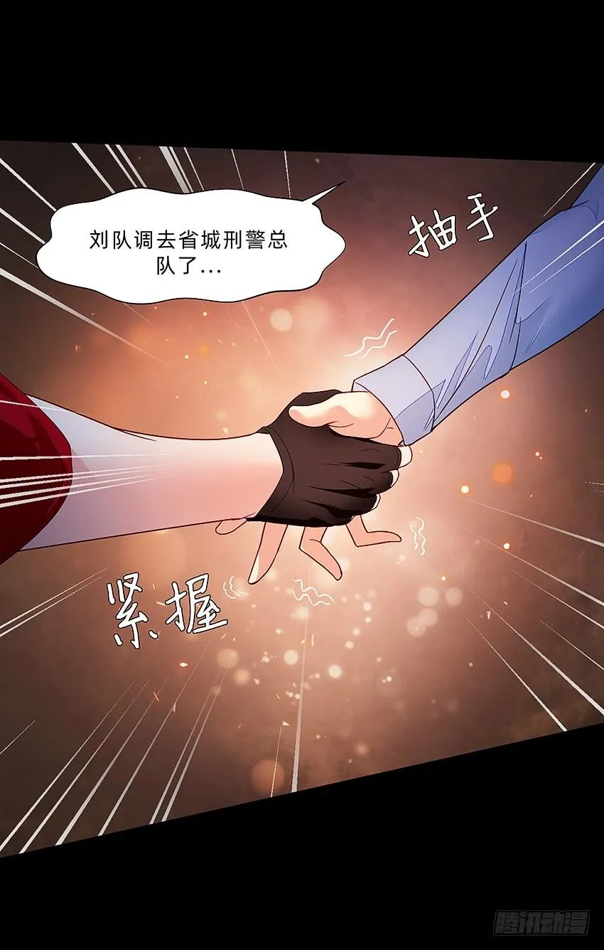禽兽！放开那个女警！ 第20页