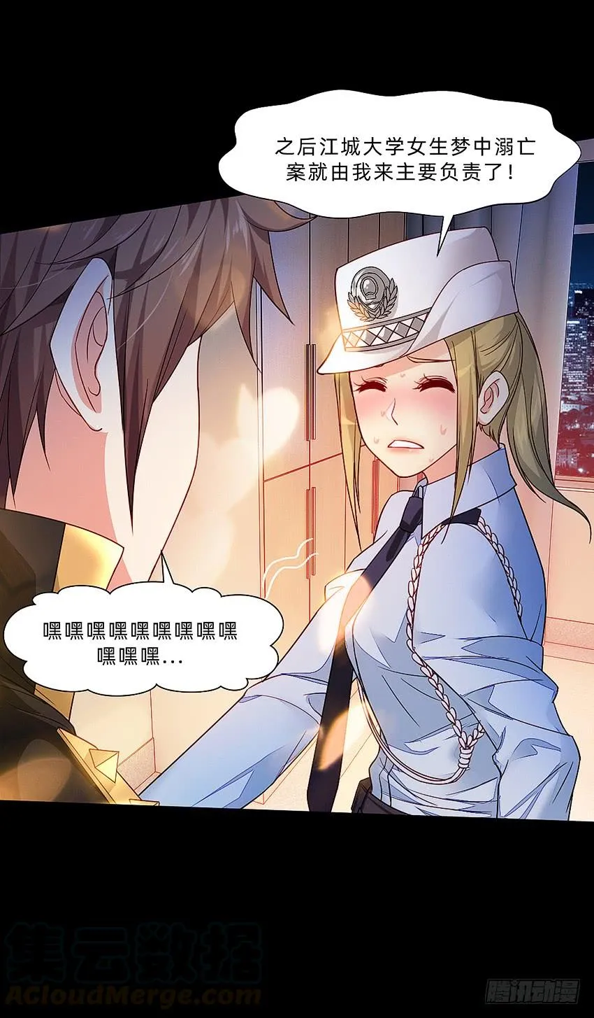 禽兽！放开那个女警！ 第21页
