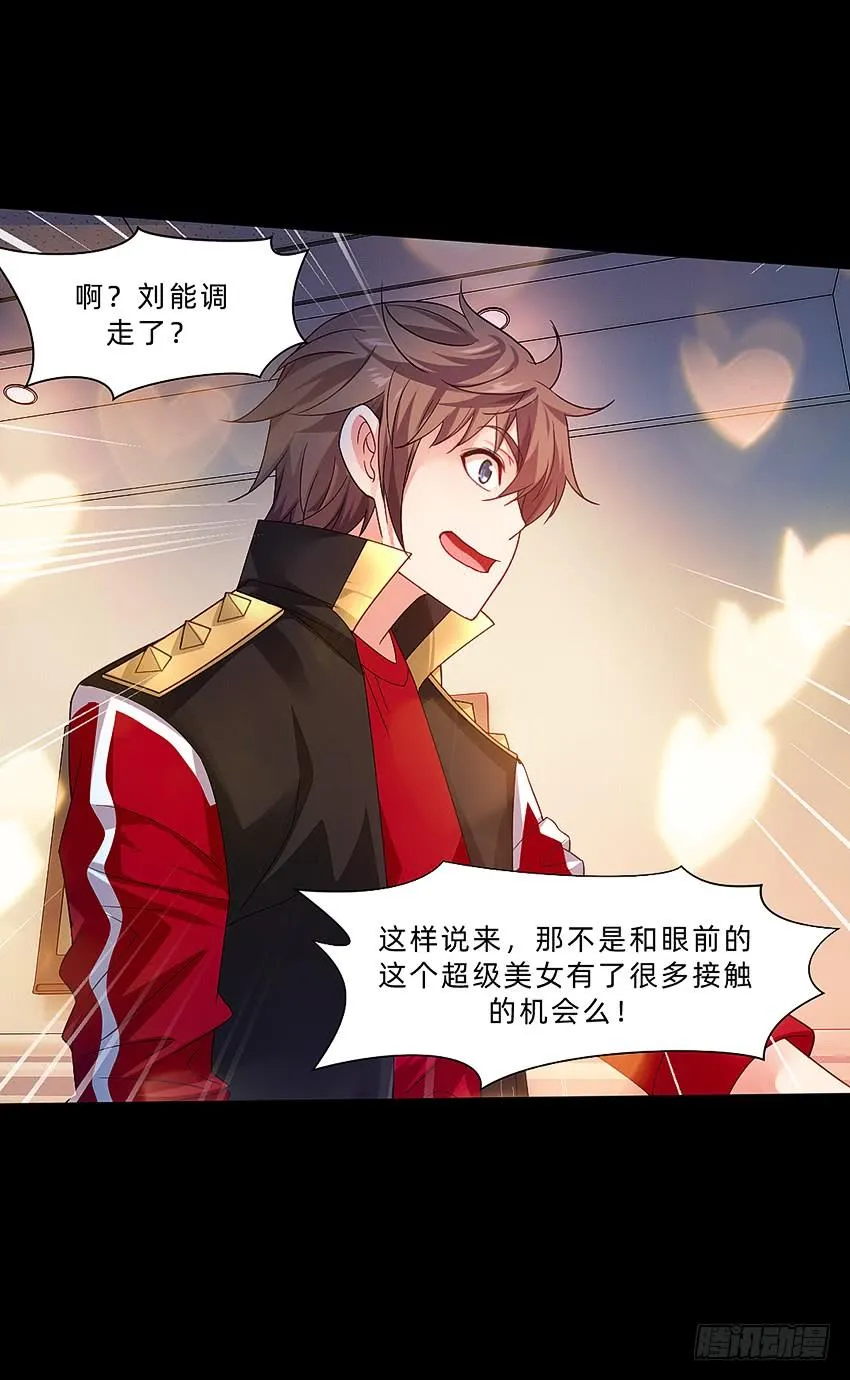 禽兽！放开那个女警！ 第22页