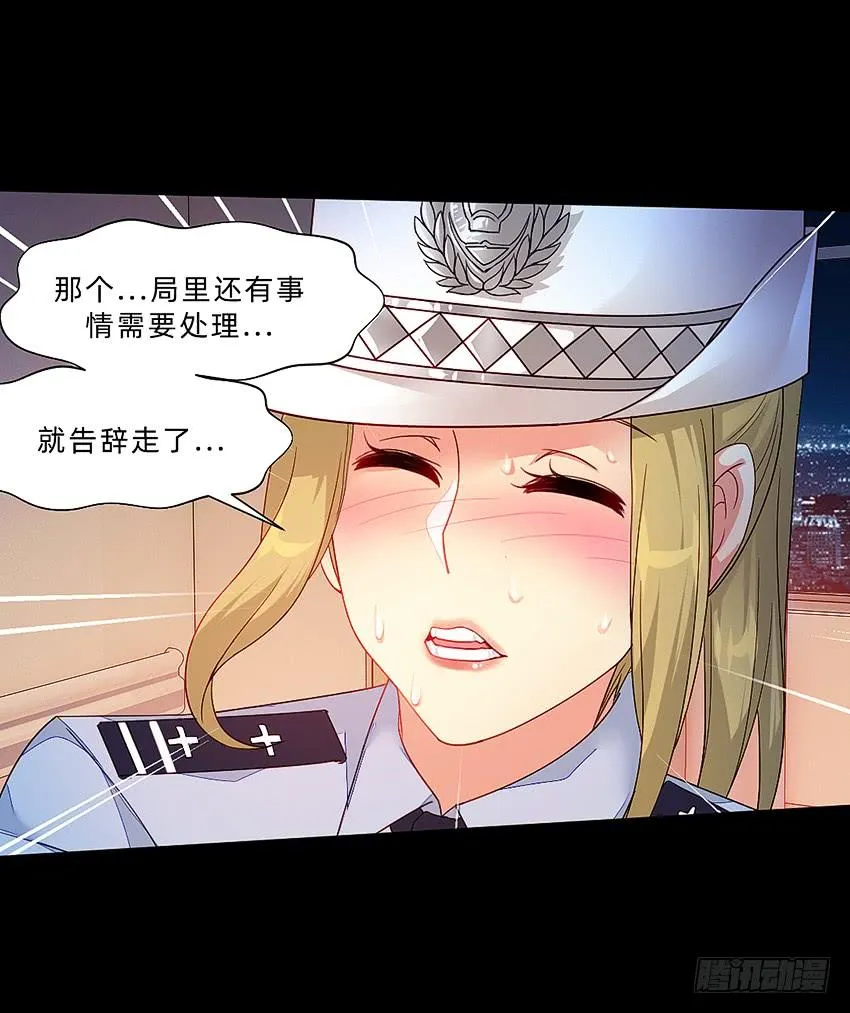 禽兽！放开那个女警！ 第23页