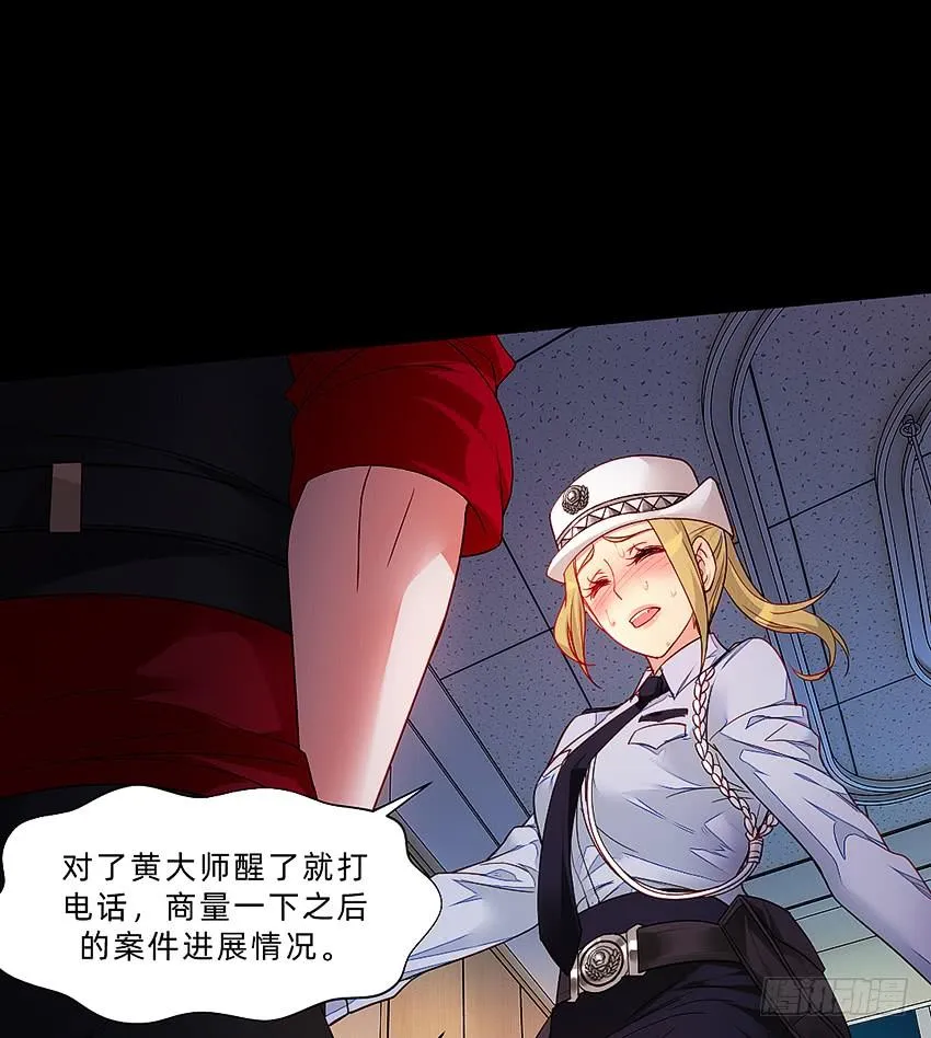 禽兽！放开那个女警！ 第24页