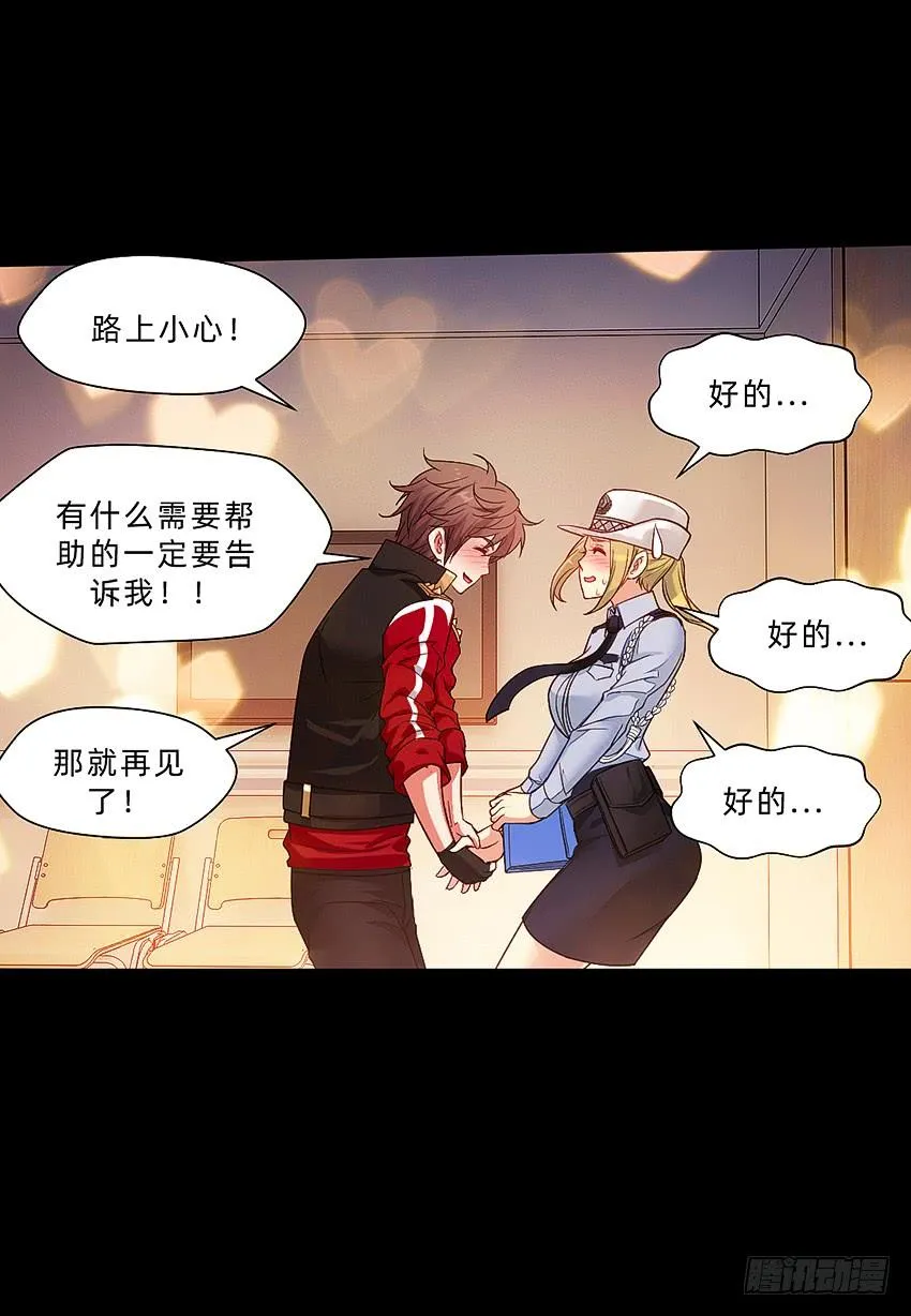 禽兽！放开那个女警！ 第27页