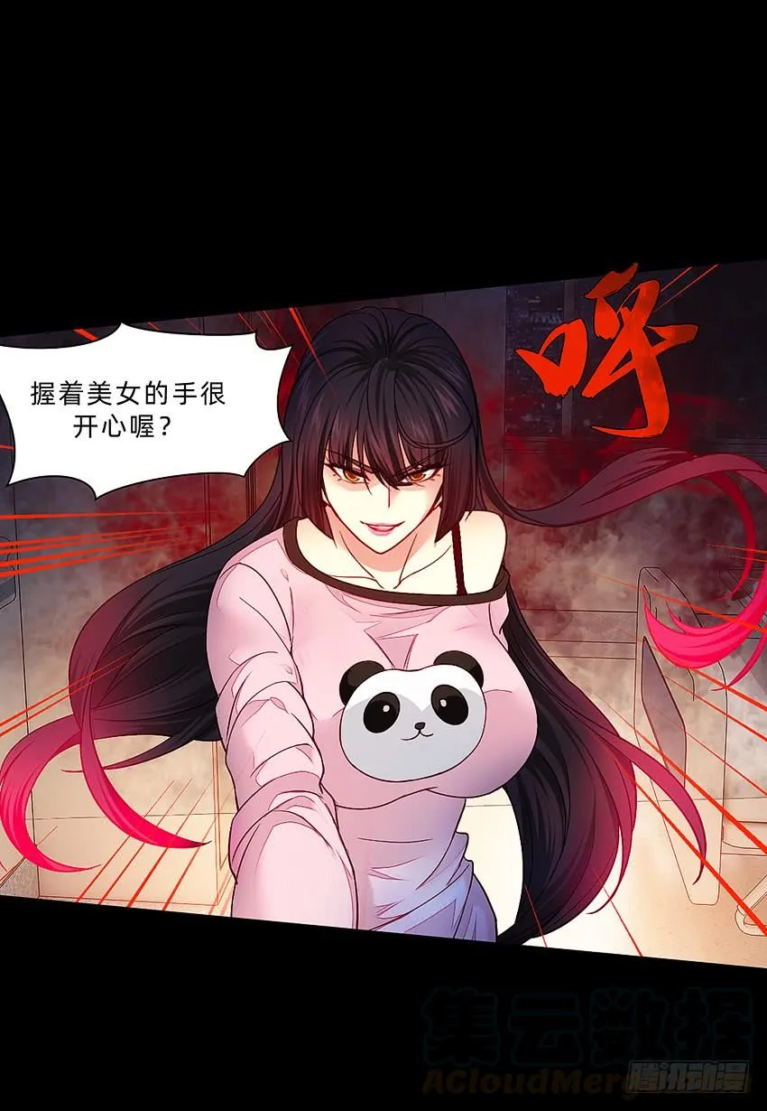 禽兽！放开那个女警！ 第29页