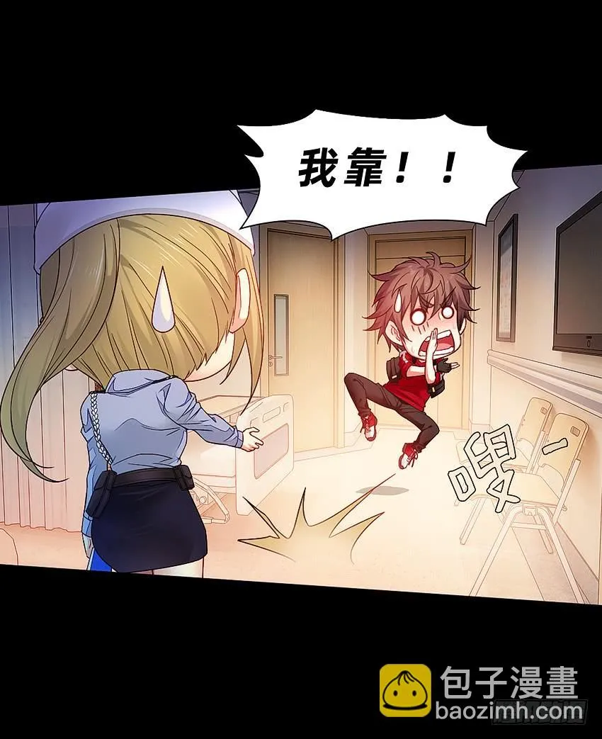 禽兽！放开那个女警！ 第30页