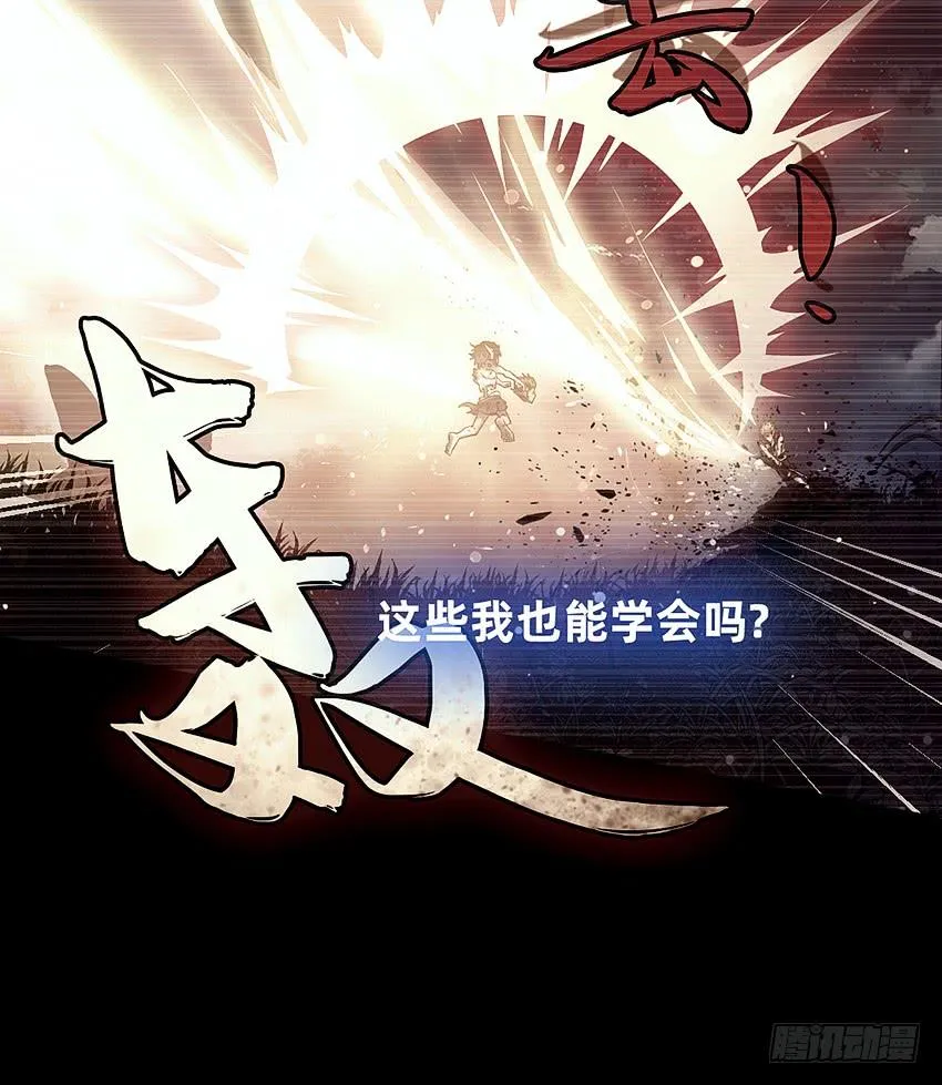 主角会法术 第11页