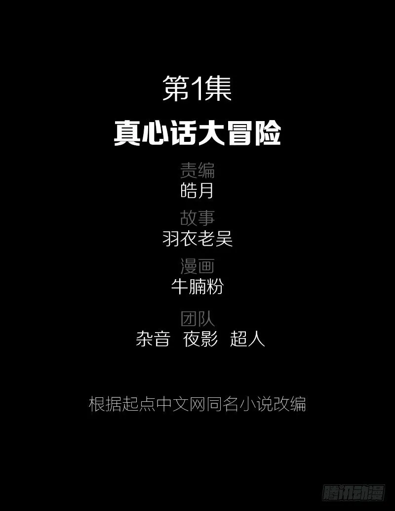 真心话大冒险 第4页
