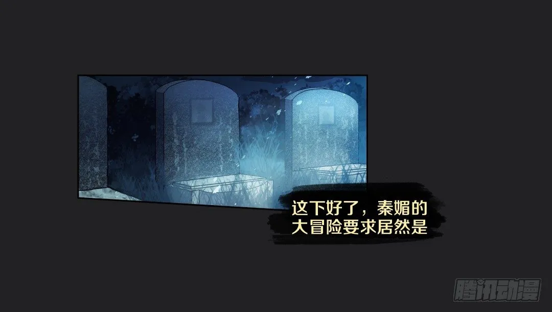 真心话大冒险 第8页