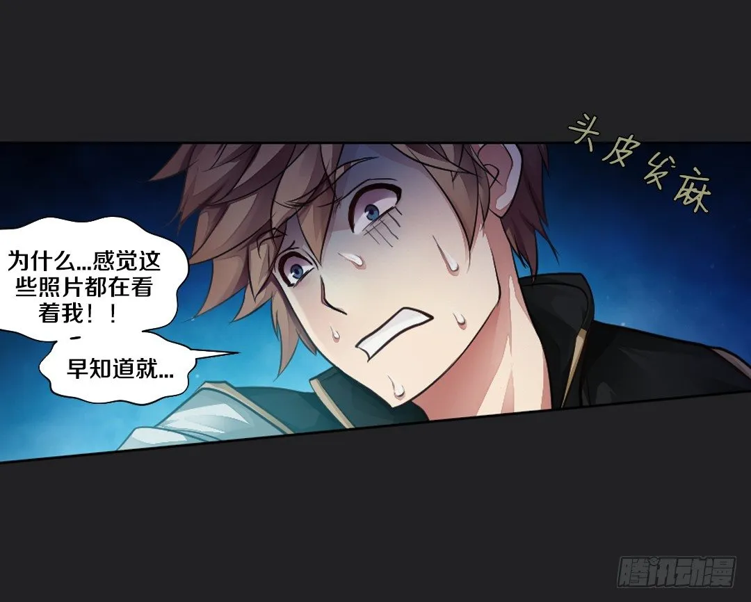 真心话大冒险 第15页