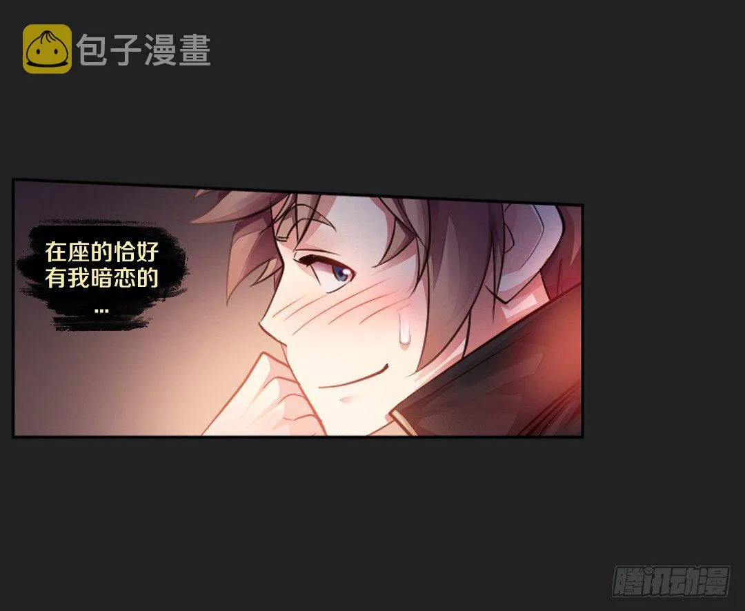 真心话大冒险 第19页