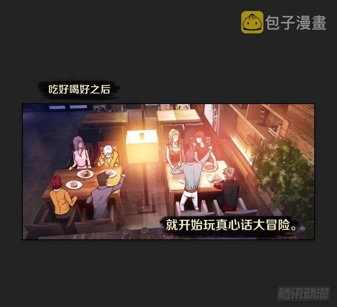 真心话大冒险 第21页
