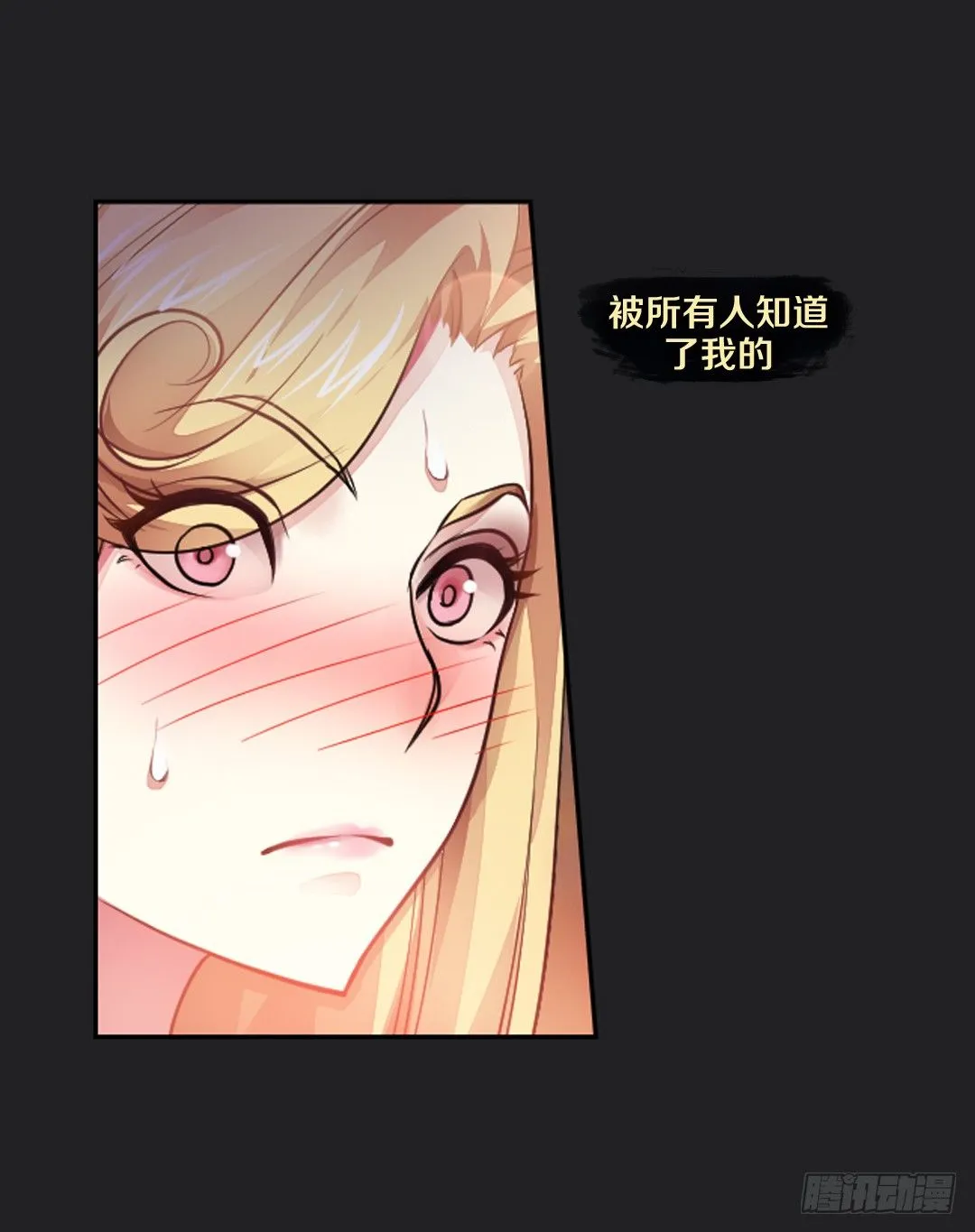 真心话大冒险 第23页