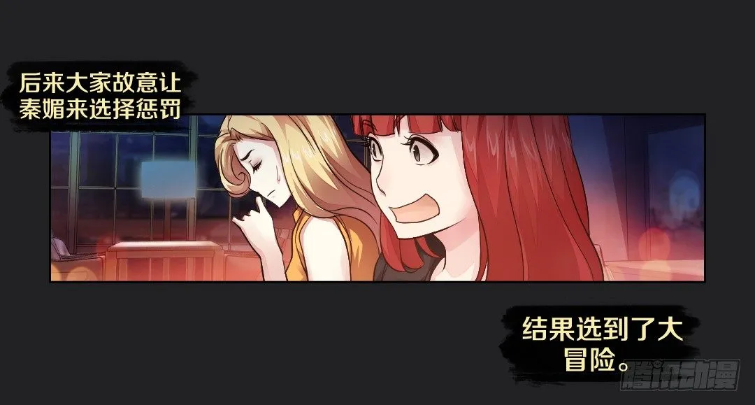 真心话大冒险 第26页