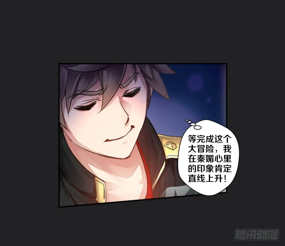 真心话大冒险 第45页
