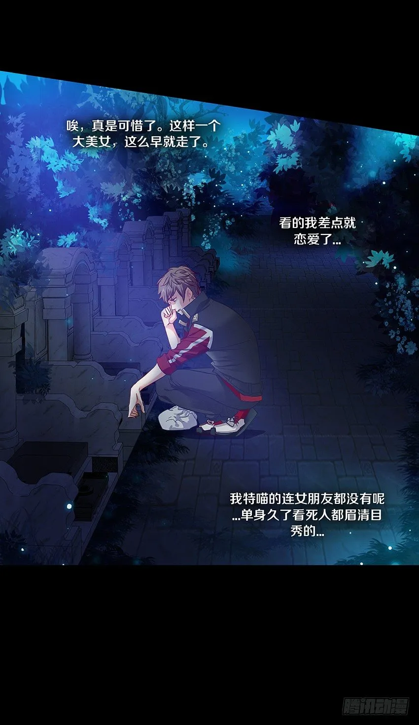 妈妈我恋爱了！ 第13页