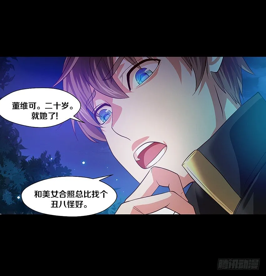 妈妈我恋爱了！ 第14页