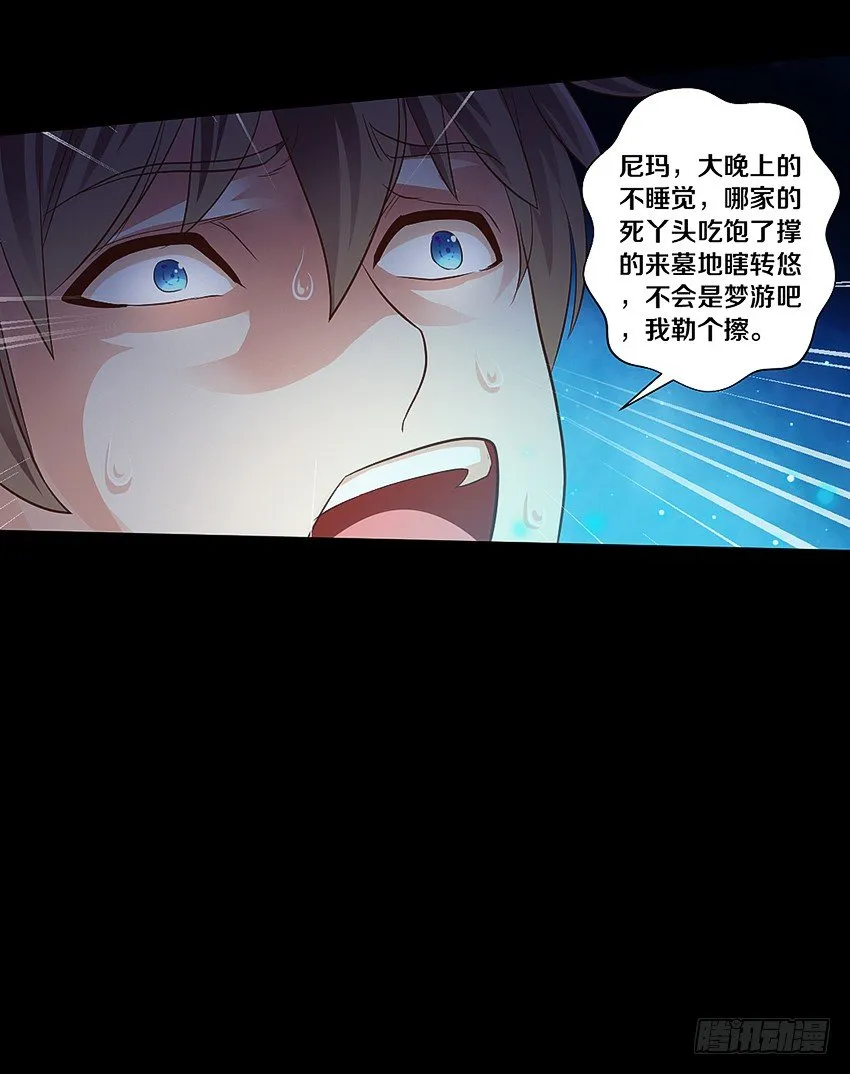 妈妈我恋爱了！ 第32页