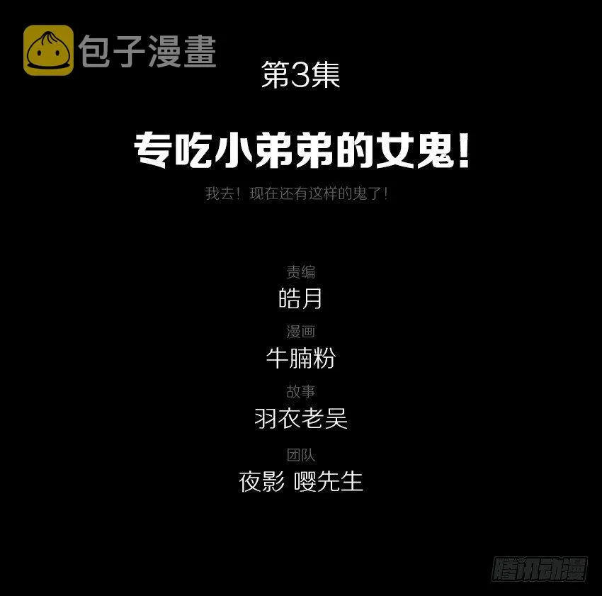 专吃小弟弟的女鬼！ 第2页