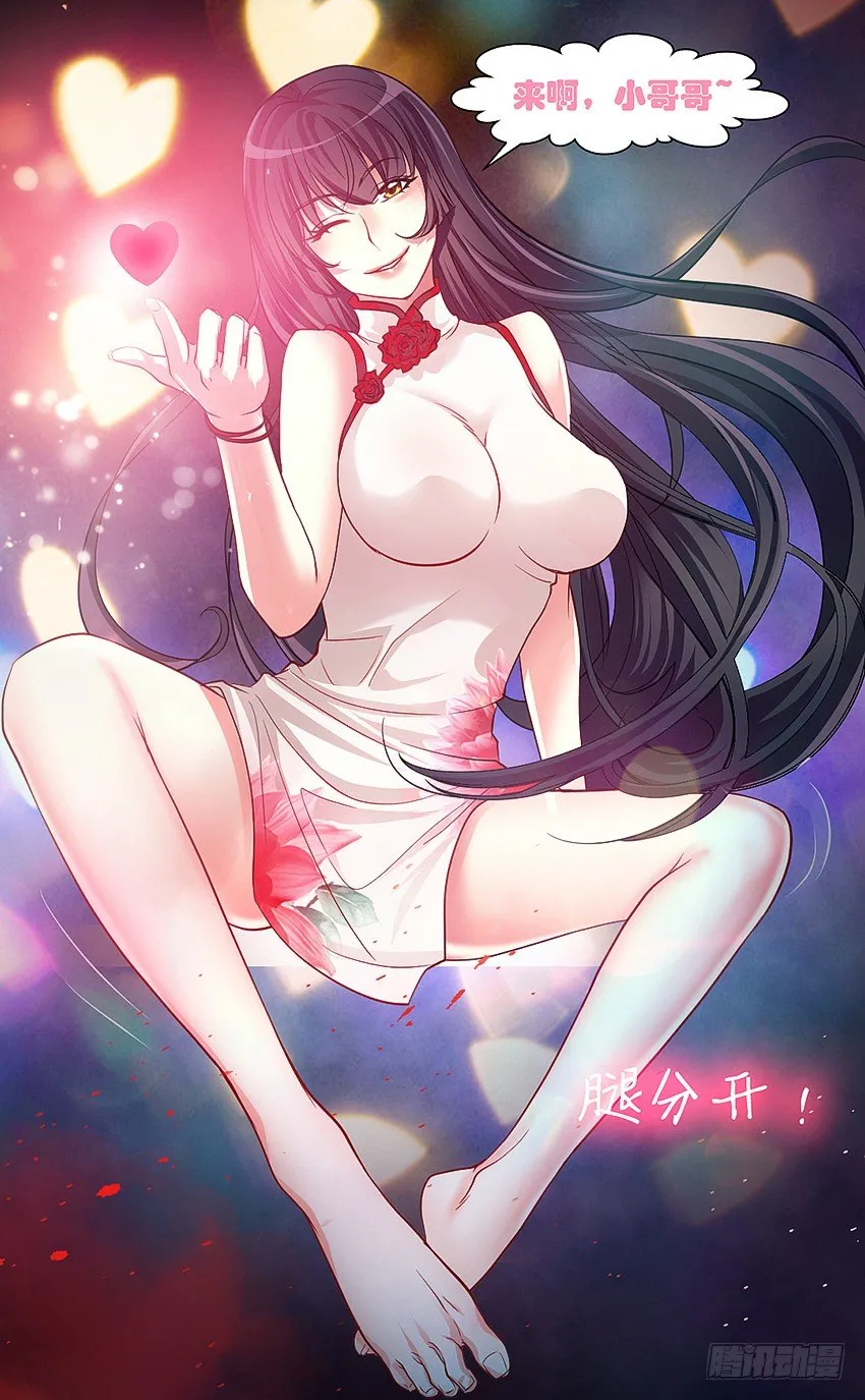 专吃小弟弟的女鬼！ 第23页