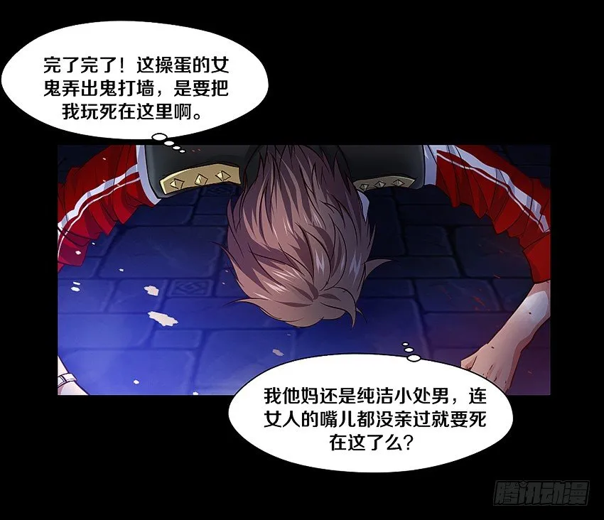 专吃小弟弟的女鬼！ 第25页