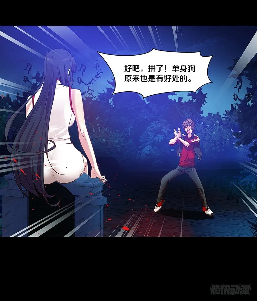 专吃小弟弟的女鬼！ 第28页
