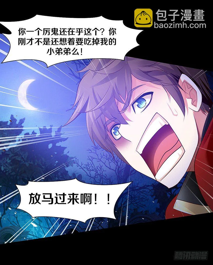 祖传中指驱鬼术！ 第4页