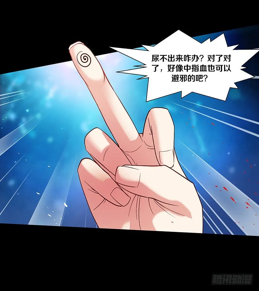 祖传中指驱鬼术！ 第13页