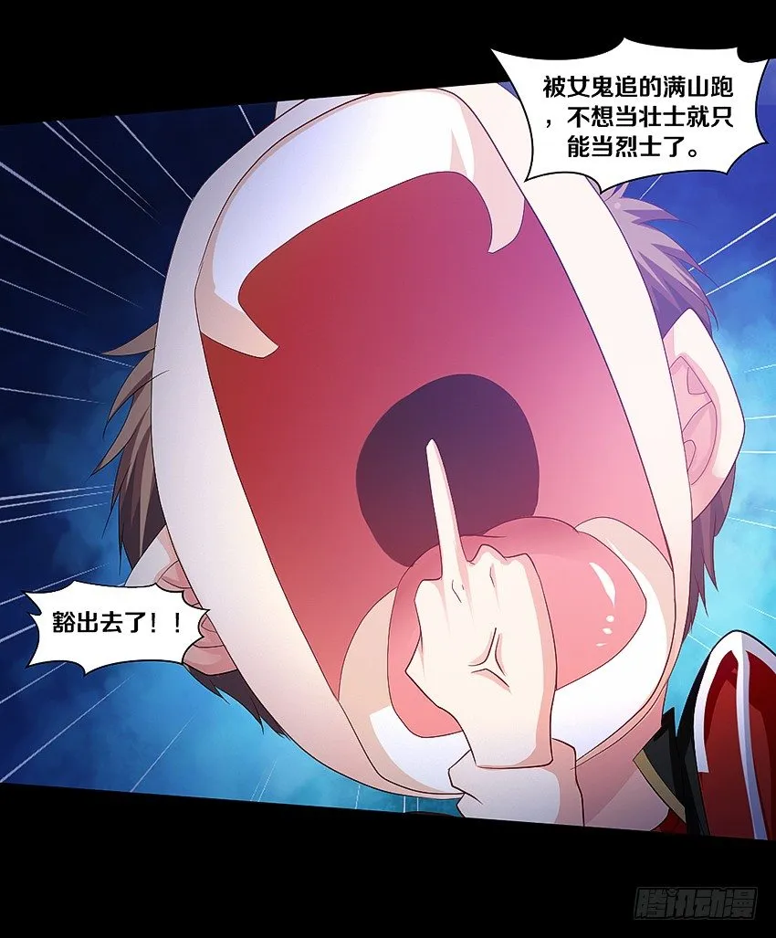 祖传中指驱鬼术！ 第16页