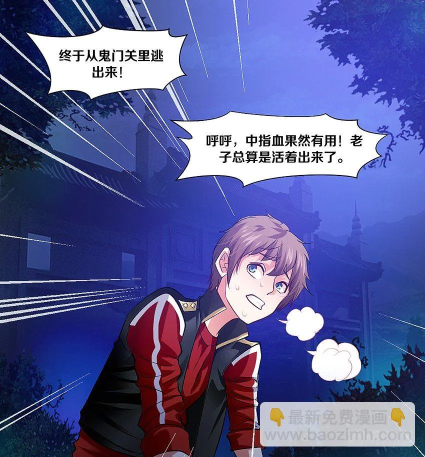 祖传中指驱鬼术！ 第28页