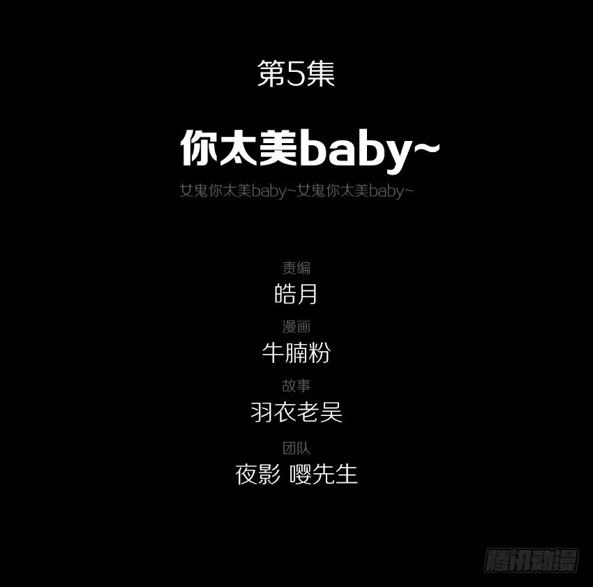 鬼你太美baby~ 第2页