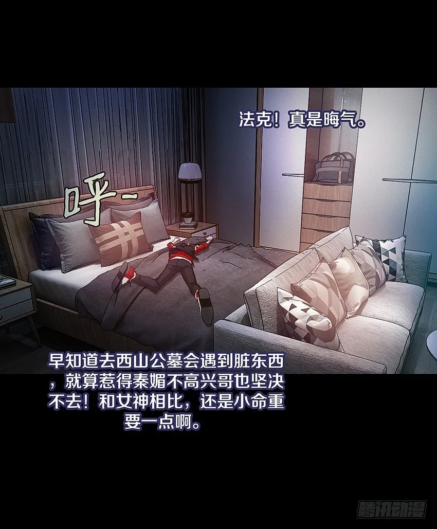 鬼你太美baby~ 第6页
