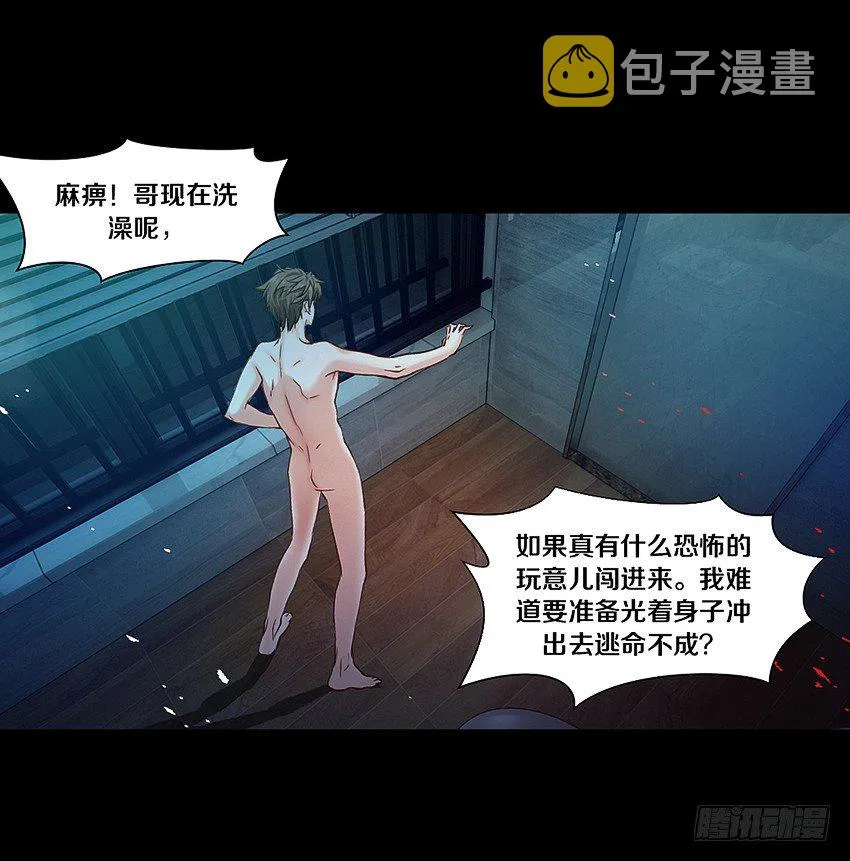 鬼你太美baby~ 第20页
