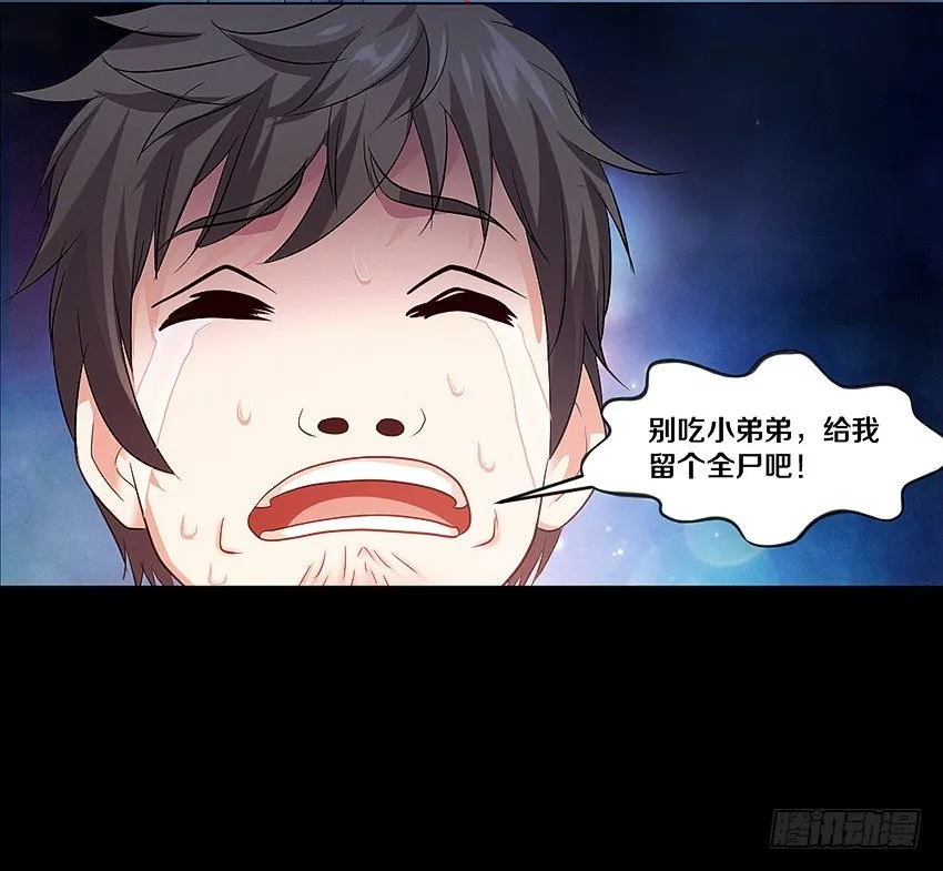 鬼你太美baby~ 第25页