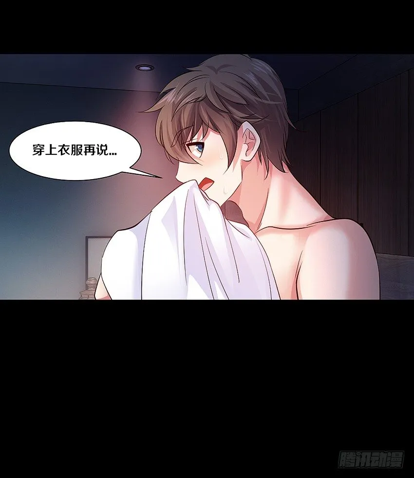 鬼你太美baby~ 第32页