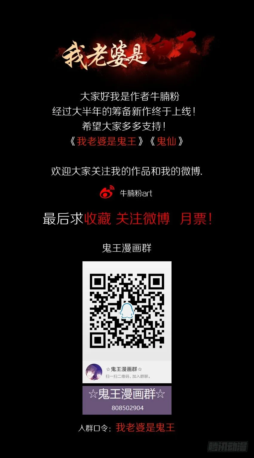 鬼你太美baby~ 第38页