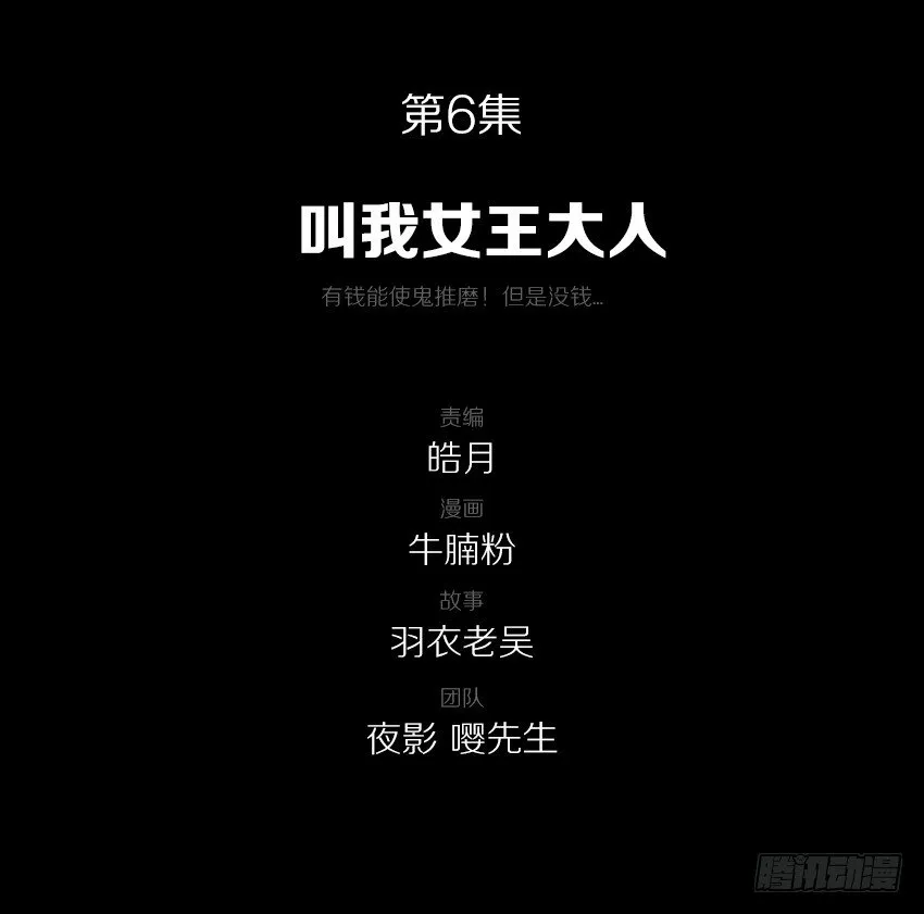 叫我女王大人！ 第2页