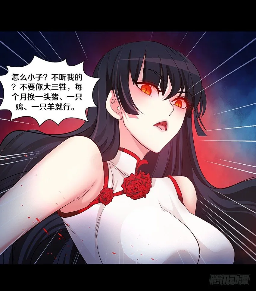 叫我女王大人！ 第20页